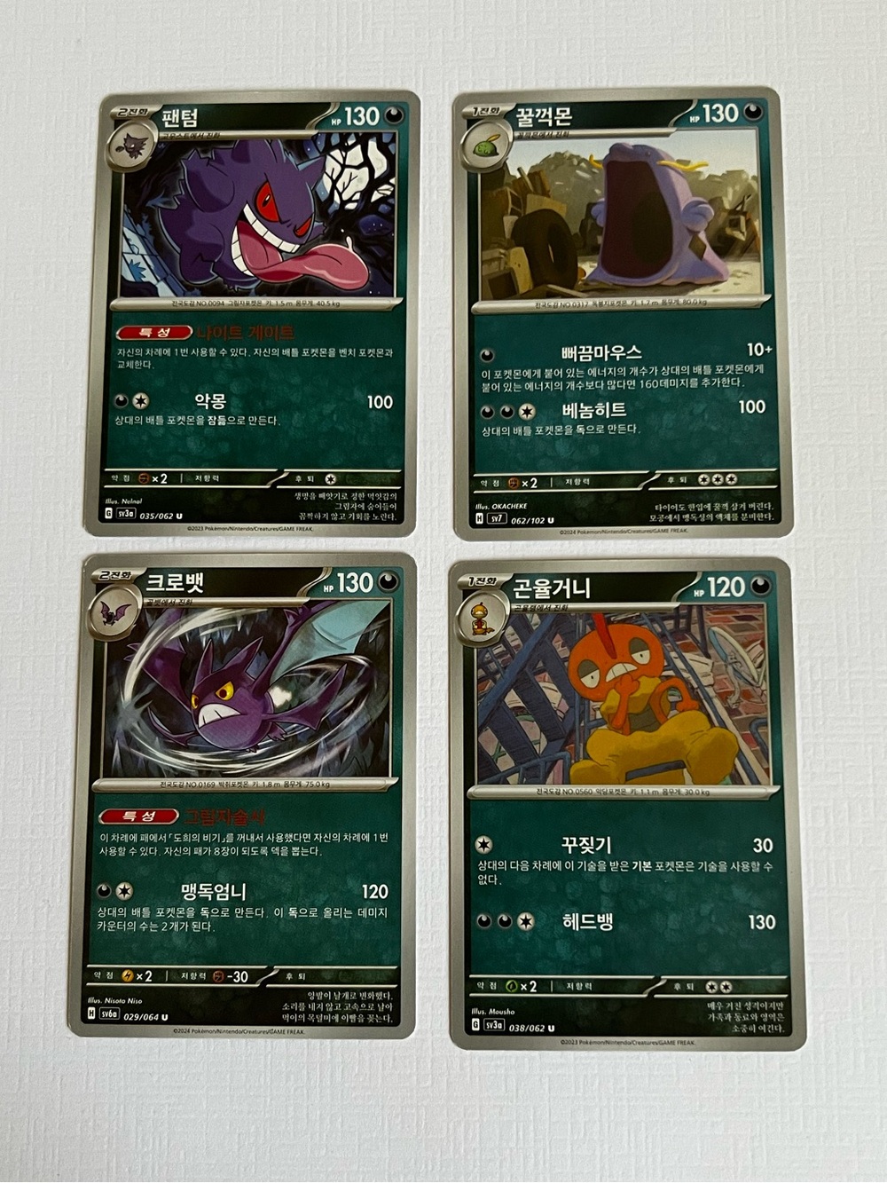 Pokemon Card Lot Korean - Gengar Crobat Swalot Scrafty LP